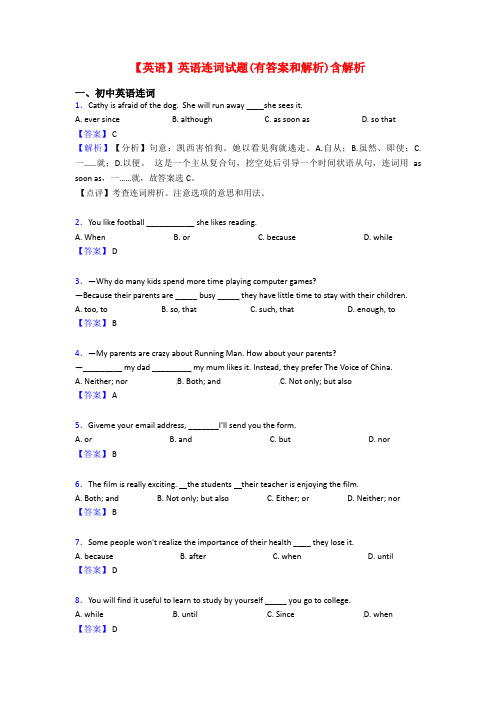 【英语】英语连词试题(有答案和解析)含解析