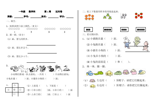 人教版小学一年级上册数学周测-第2周(2)-