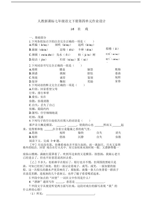 七年级的语文下册的第四单元练习题及答案.doc