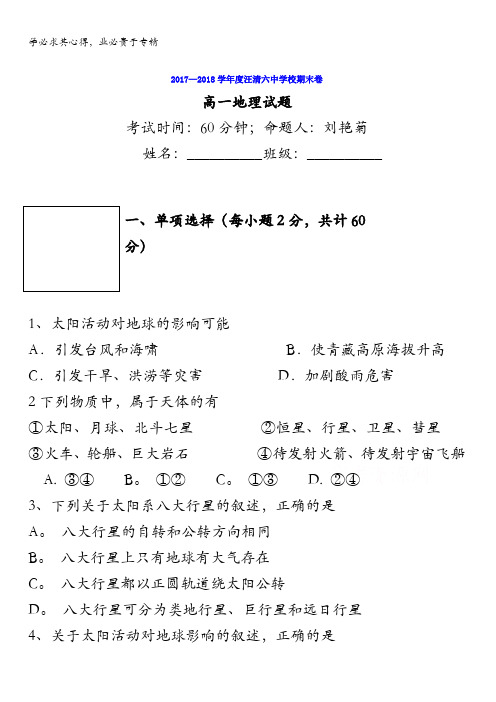 吉林省汪清县第六中学2017-2018学年高一上学期期末考试地理试题含答案