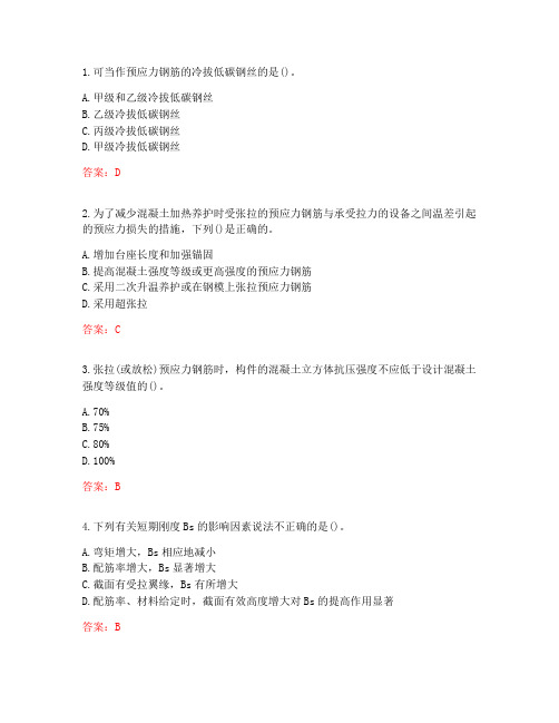 大连理工大学《钢筋混凝土结构》20秋在线作业3答案