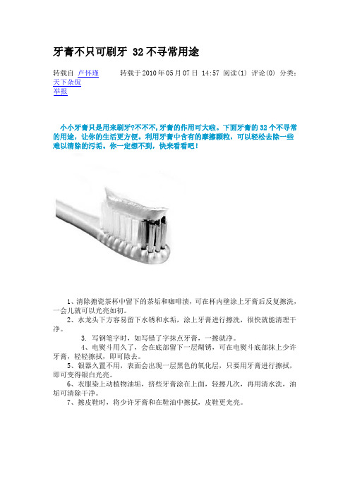 牙膏的32不寻常用途