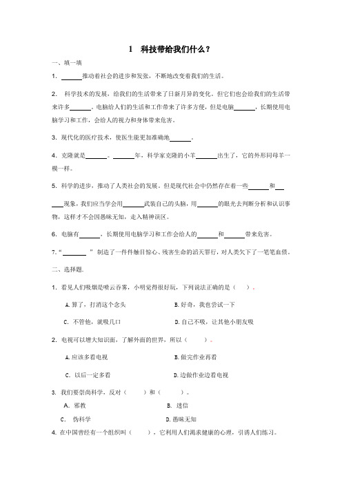 六年级上册品德与生活同步练习 人教版 有答案
