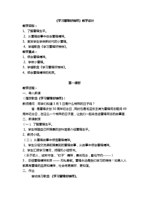 (完整word版)学习雷锋好榜样   音乐教案(word文档良心出品)