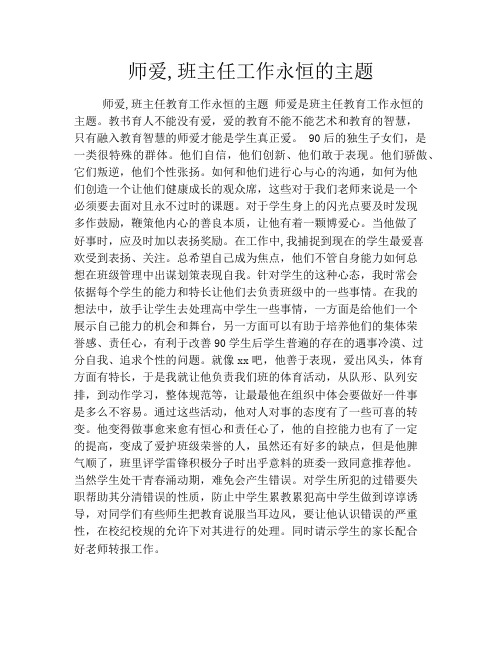 师爱,班主任工作永恒的主题