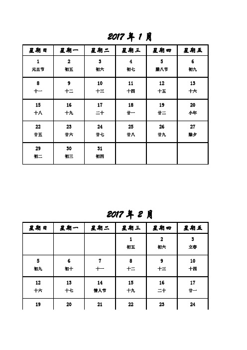 2017年日历表带备忘录_可以打印