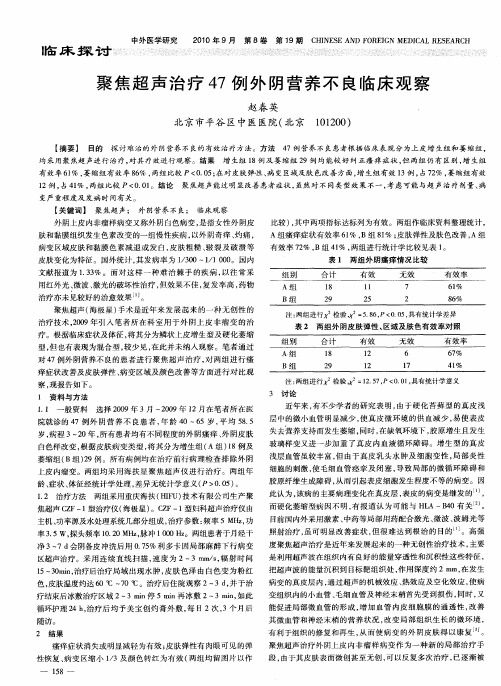 聚焦超声治疗47例外阴营养不良临床观察