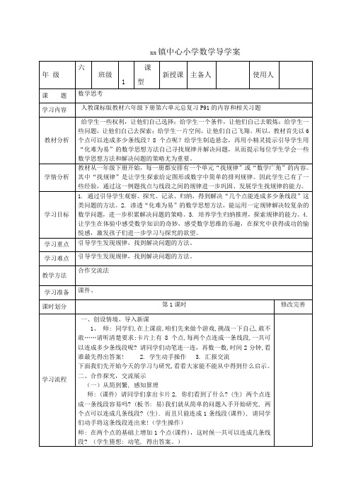 数学思考教学设计