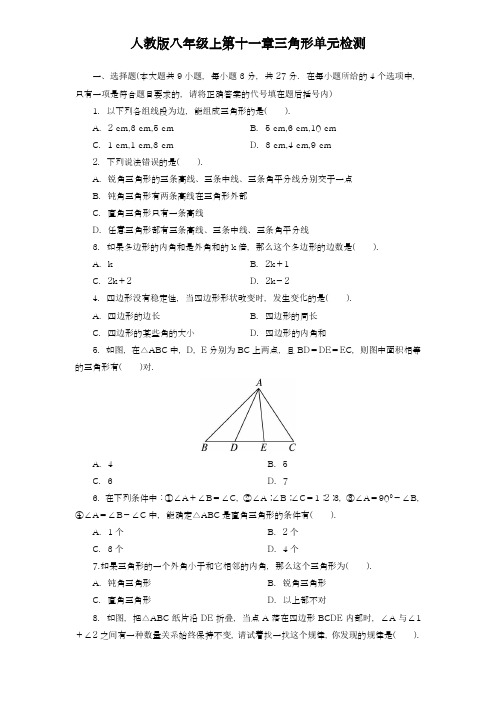 2018-2019学年最新人教版八年级数学上册第十一章《三角形》单元测试3(附答案)-精品试题