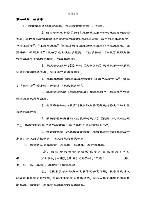 中小学教师职称晋级考试复习题