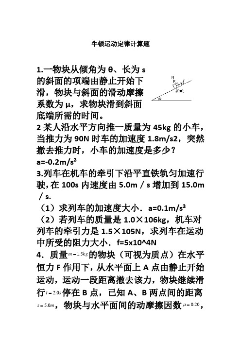 牛顿第二定律计算题