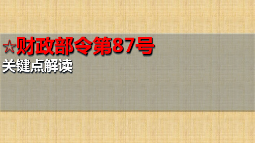 号令货物招标投标管理办法关键点解读