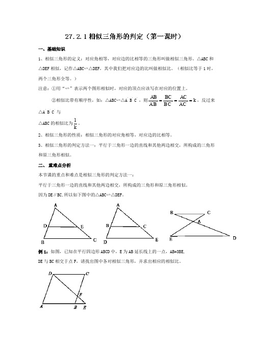 人教版九年级下册数学《相似三角形的判定》精讲精练(附答案)