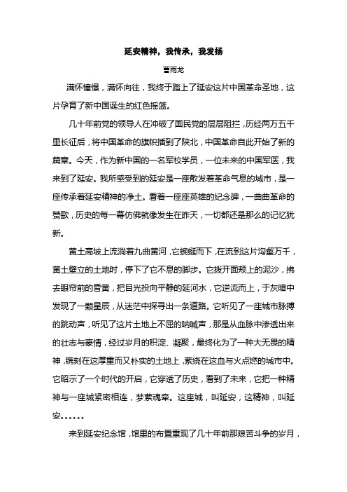 延安精神,我传承,我发扬