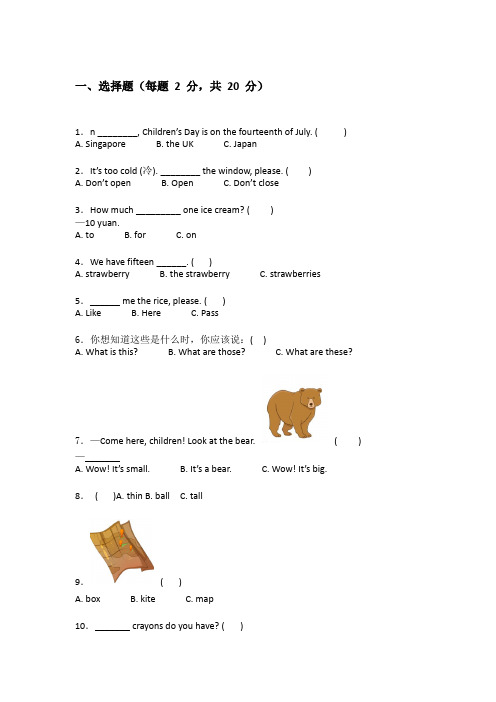 外研版三年级下学期英语测试卷附有答案详解(能力提升)