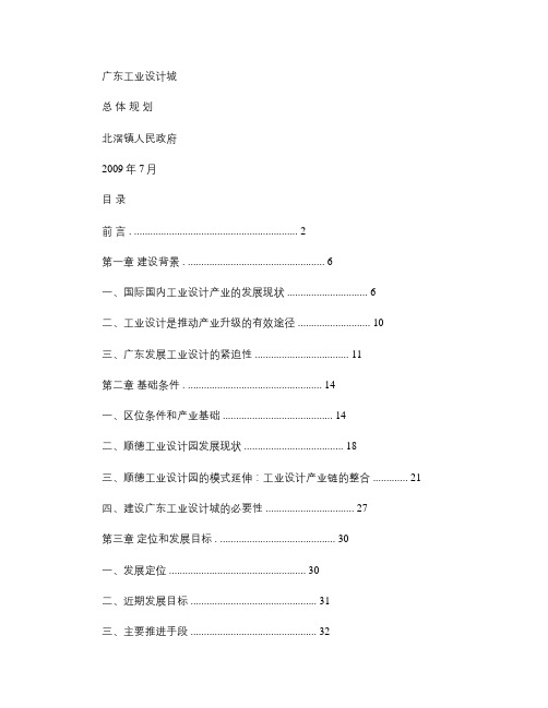 广东工业设计城规划方案(9.2最终版)要点