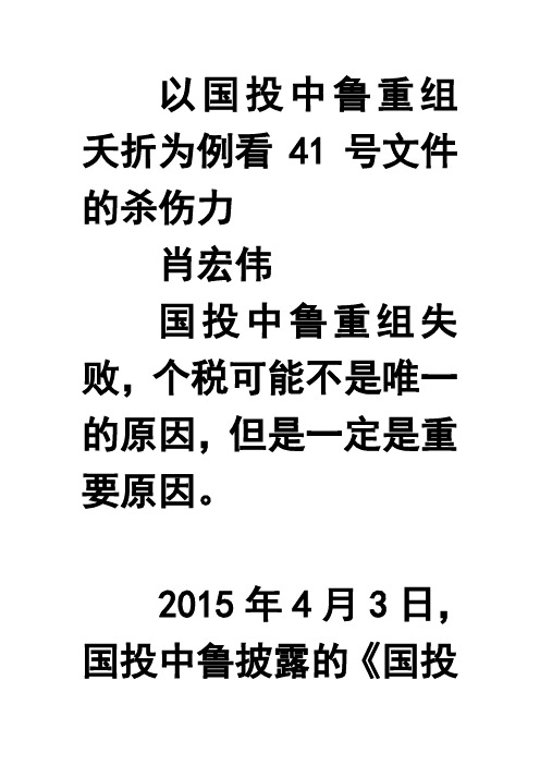 以国投中鲁重组夭折为例看号文件的杀伤力