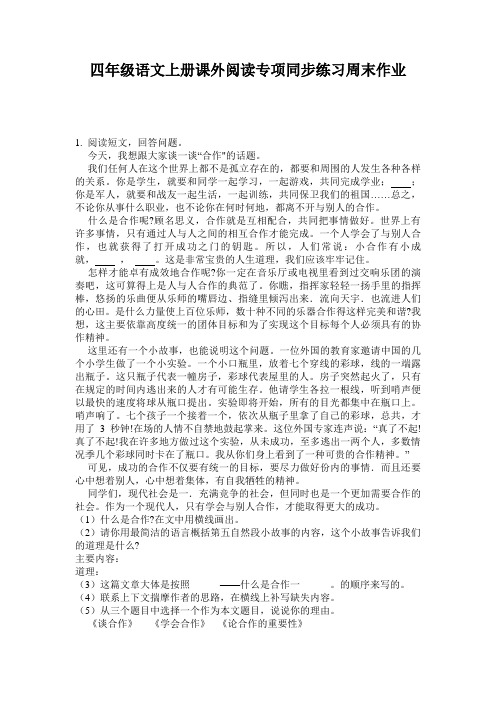 四年级语文上册课外阅读专项同步练习周末作业