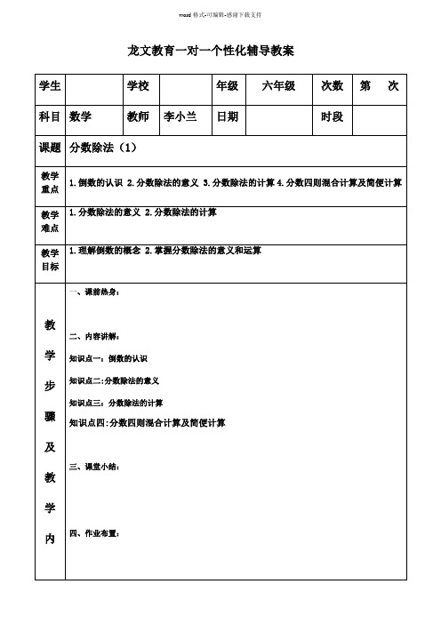 分数除法一