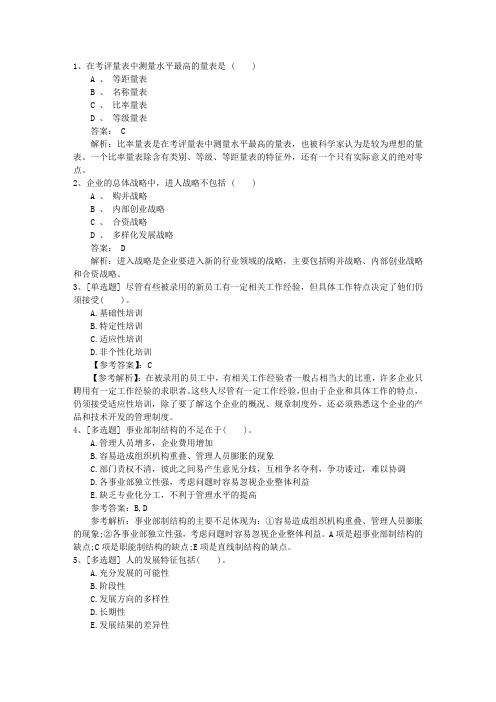 2015年江苏省最新人力资源管理师四级考试题考试资料
