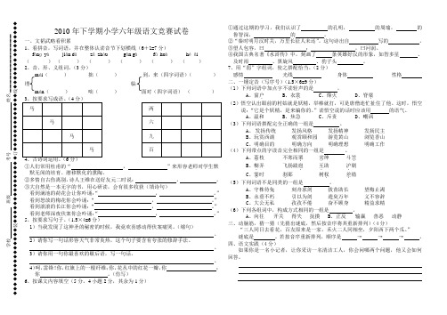 2010年上学期小学六年级语文竞赛试卷