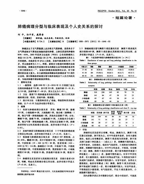 肺癌病理分型与临床表现及个人史关系的探讨