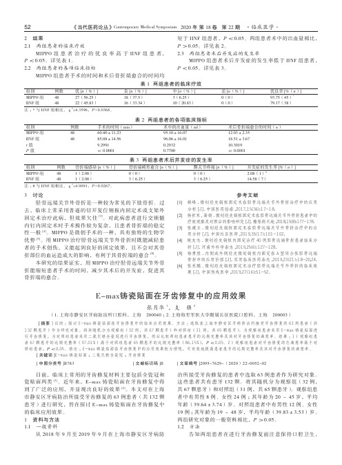 E-max铸瓷贴面在牙齿修复中的应用效果