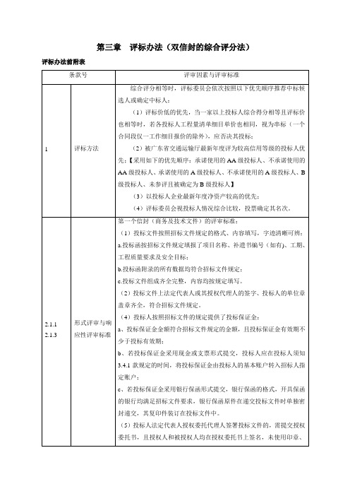 评标办法双信封的综合评分法