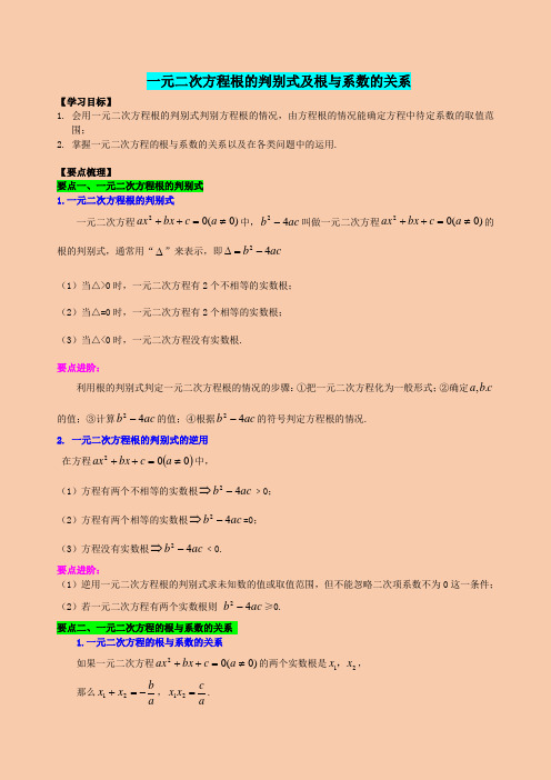 北师大版九年级数学第二章一元二次方程根的判别式及根与系数的关系