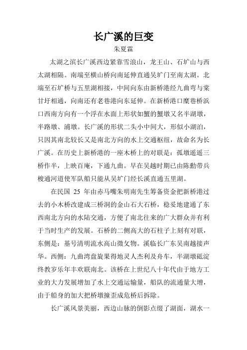 长广溪的巨变