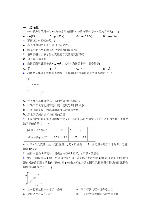 (好题)初中数学七年级数学下册第三单元《变量之间的关系》测试题(含答案解析)