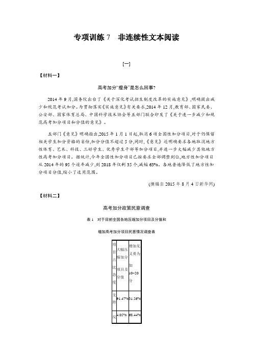 非连续性文本阅读—2020-2021学年部编版九年级语文上册