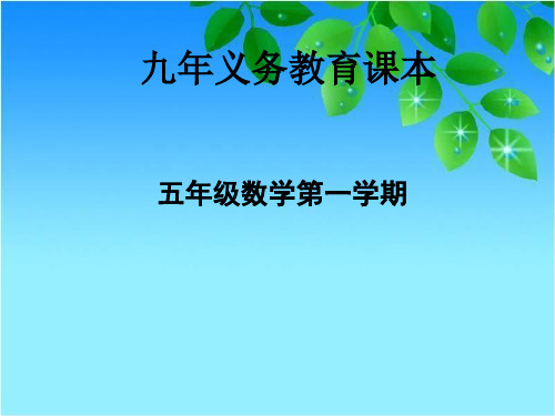 五年级上册数学课件-3.1 统计(平均数)▏沪教版 (共21张PPT)