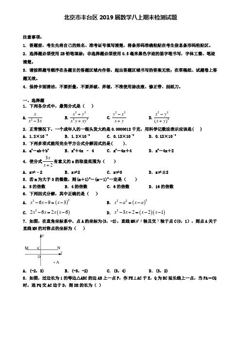 北京市丰台区2019届数学八上期末检测试题