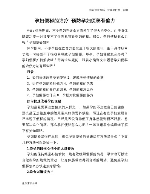 孕妇便秘的治疗 预防孕妇便秘有偏方