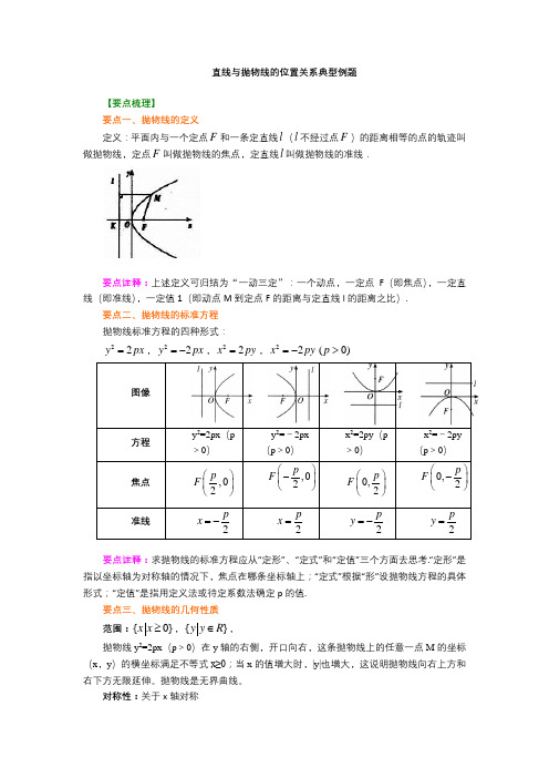 高中数学教师资格证笔试练题:直线与抛物线的位置关系 讲义(典型例题与练习)