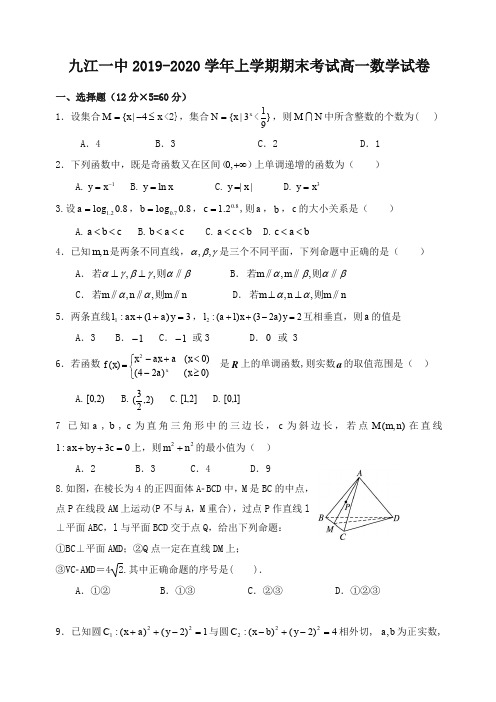 最新九江一中高一数学上学期期末试卷(有答案)-推荐试卷.doc