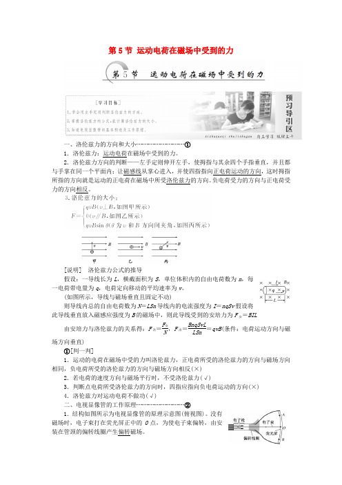 2017_2018学年高中物理第三章磁场第5节运动电荷在磁场中受到的力教学案