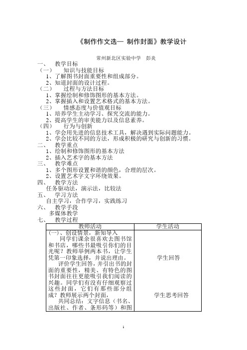 《制作作文选—制作封面》教学设计(精)