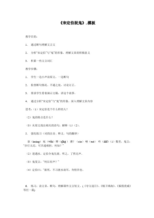 《宋定伯捉鬼》_模板