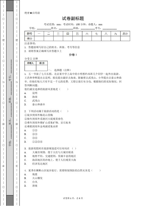 2019-2020河南夏邑县高级中学高考地理冲刺训练Ⅲ卷模拟题.doc