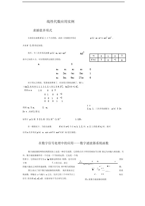 线性代数应用实例