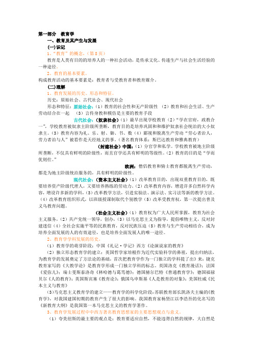 浙江省教师招聘教育基础知识复习讲义