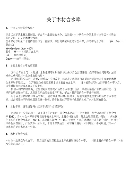 木材的含水率详细介绍以及全国含水率表