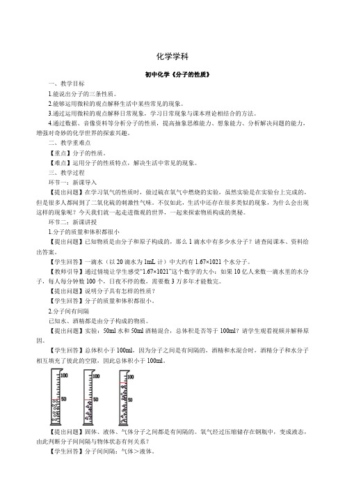 2019年教师招聘各学科试讲教案集锦化学