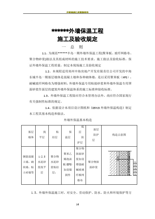 外墙保温施工验收规定