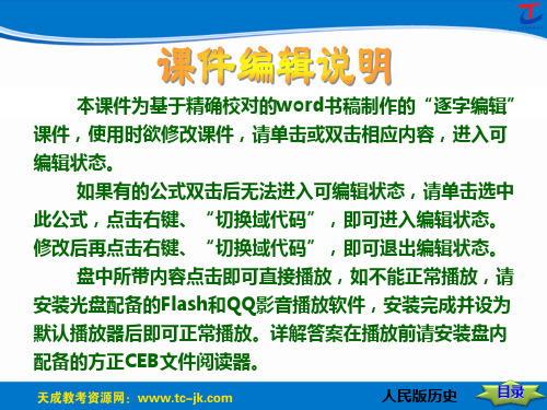 2014年创新方案高考复习资料历史人民版 配套课件 专题一   古代中国的政治制度