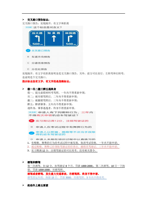 驾考知识必过宝典,科目一整理