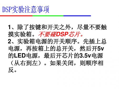 DSP实验注意事项 (2)