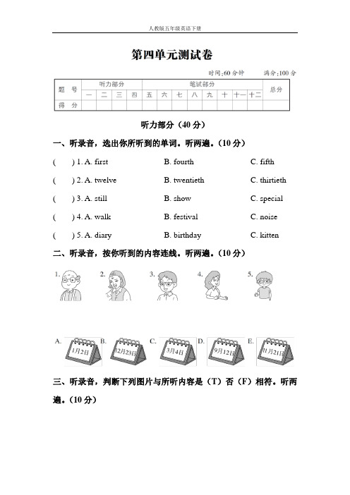 人教版五年级英语下册第四单元测试卷附答案